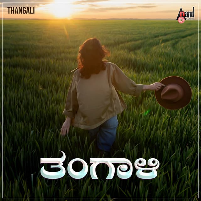 Thangali - Manjula Gururaj