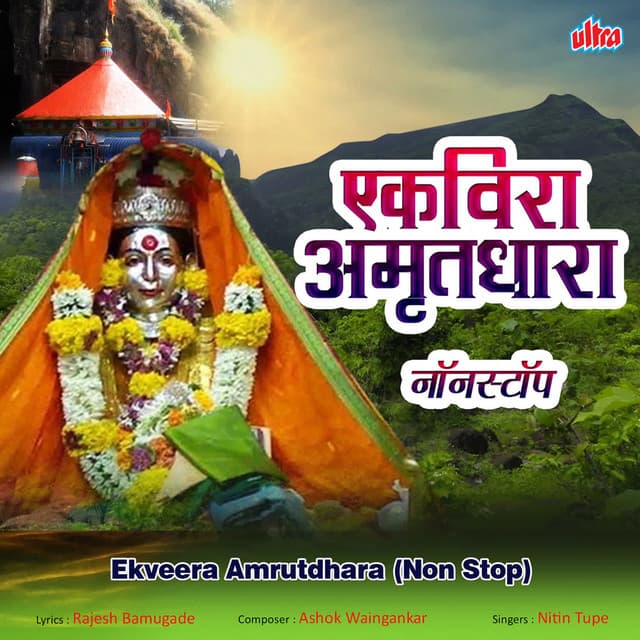 Ekveera Amrutdhara - Ashok Waingankar
