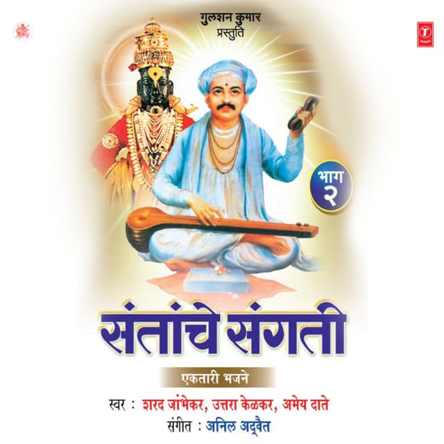 Santanche Sangati Vol-2 - Sharad Jhambekar