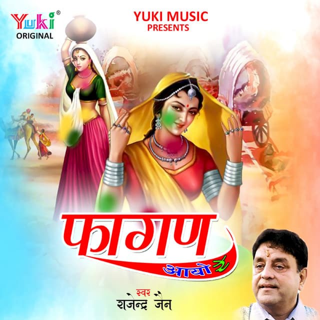 Fagan Aayo Re - Rajendra Jain