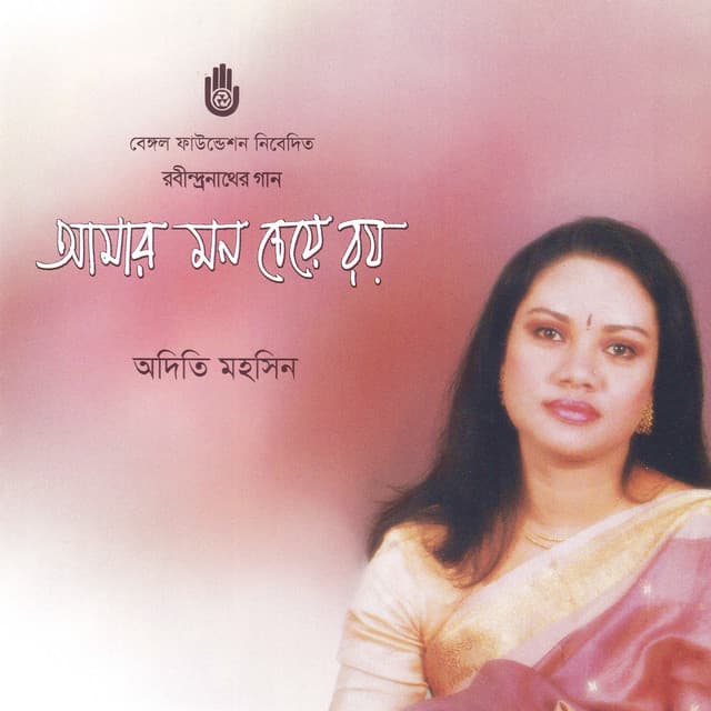 Amar Mon Cheye Roy - Adity Mohsin