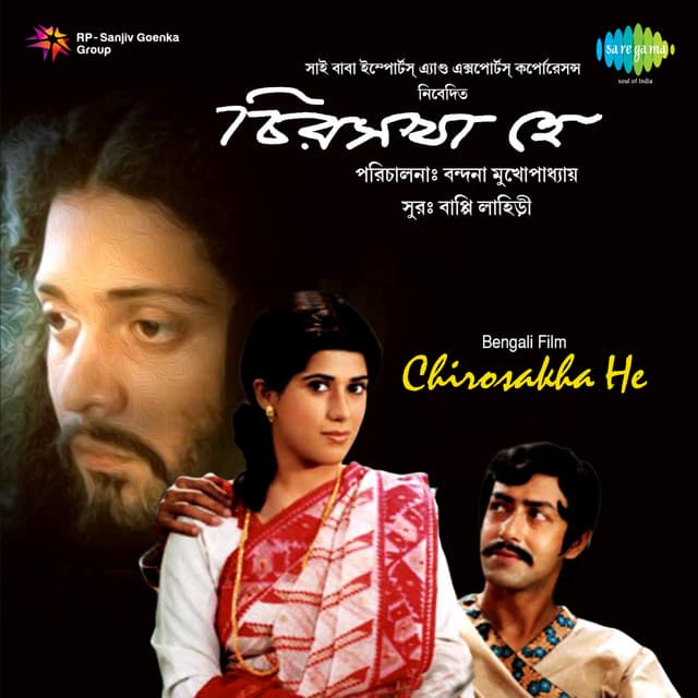 Chirosakha He - Bappi Lahiri