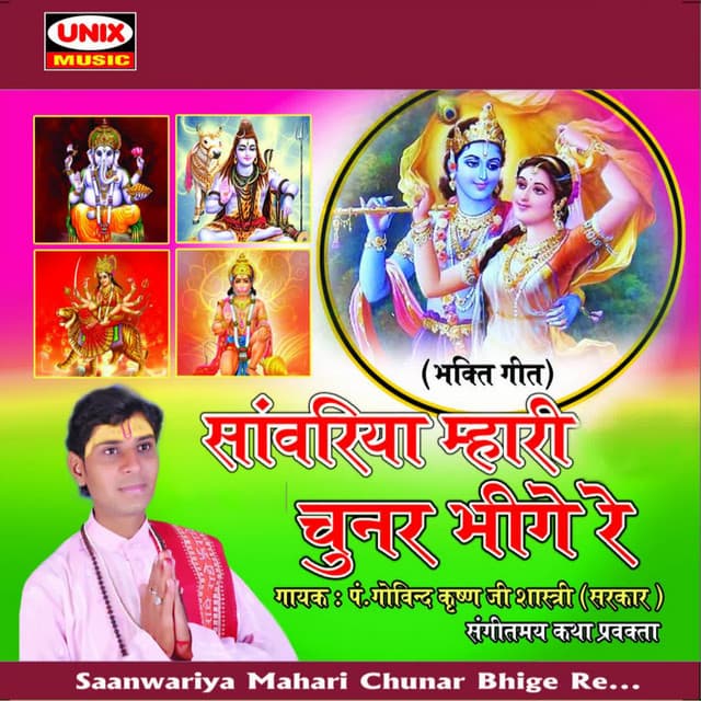 Saanwariya Mahari Chunar Bhige Re - Ashish