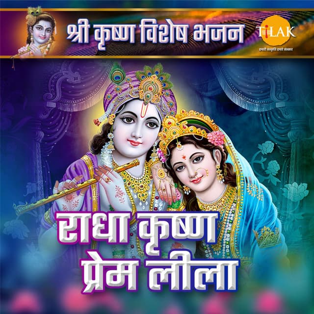 Radha Krishna Prem Raas - Shri Krishna Special Top Bhajan - Bijender Chauhan