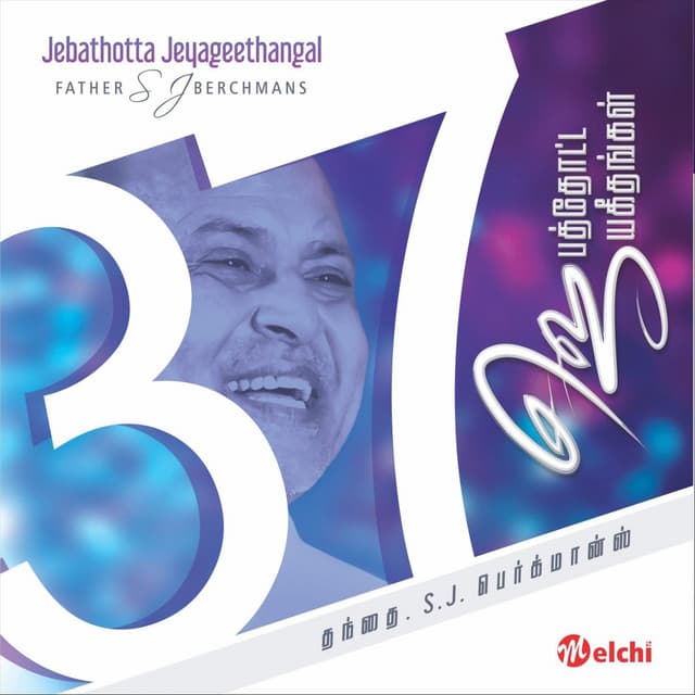 Jebathotta Jeyageethangal, Vol. 37 - Fr.S.J.Berchmans