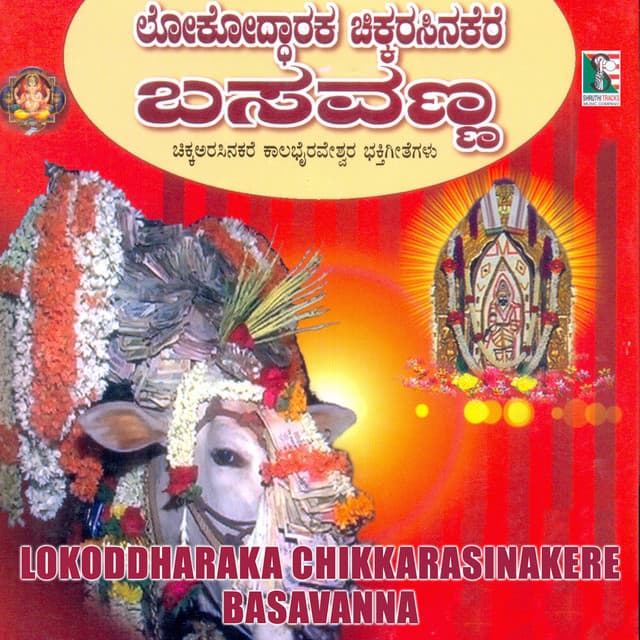 Lokodaaraka Chikkarasinakere Basavanna - Bangalore Sisters