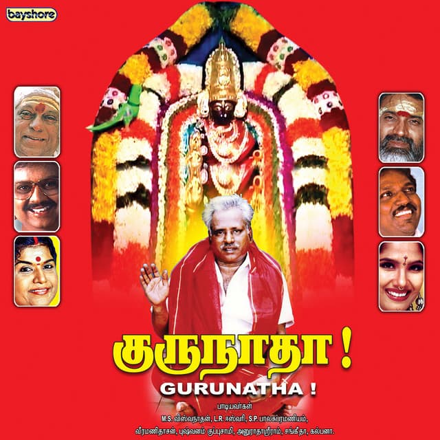 Gurunaatha - Veeramanidasan