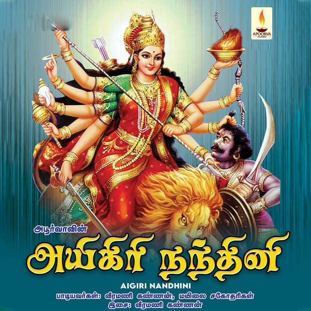 Aigiri Nandhini - Veeramani Kannan
