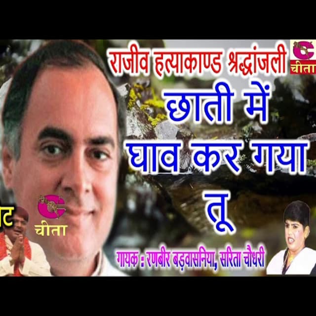 Sarita Choudhary
