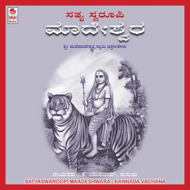 Satyaswaroopi Maadeshwara - K. Yuvaraj