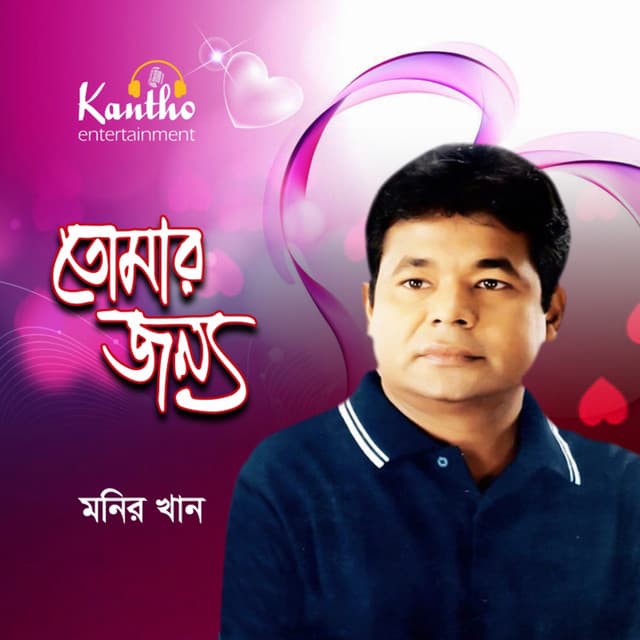Tomar Jonno - Monir Khan