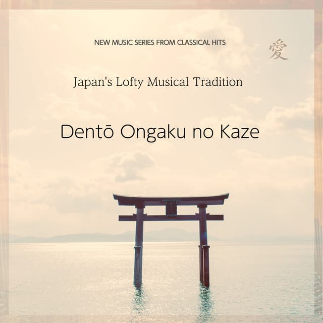 Japan's Lofty Musical Tradition - Dentō Ongaku No Kaze - New Music Series from Classical Hits - Classical Hits