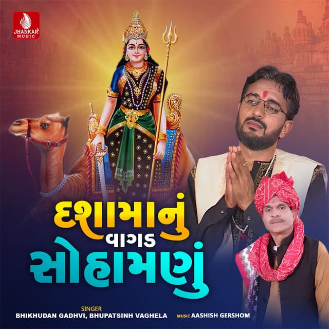 Bhupatsinh Vaghela