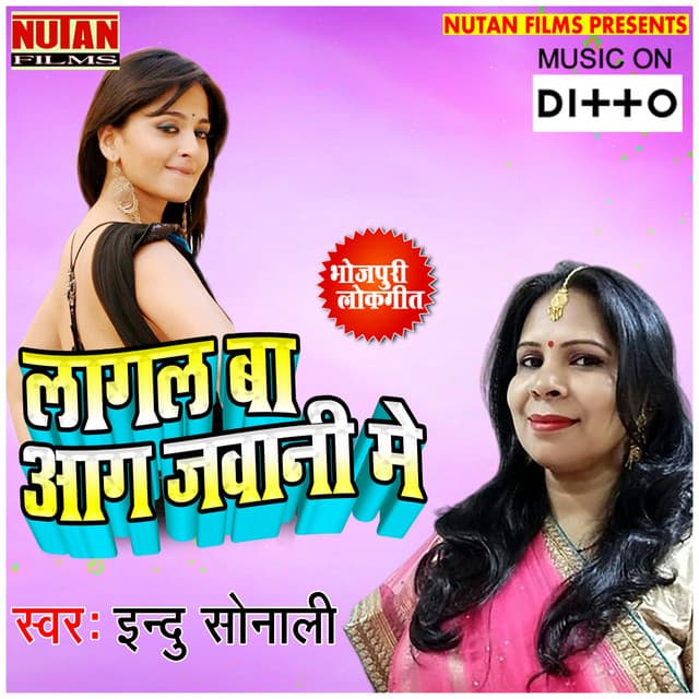 Lagal Ba Aag Jawani Me - Indu Sonali