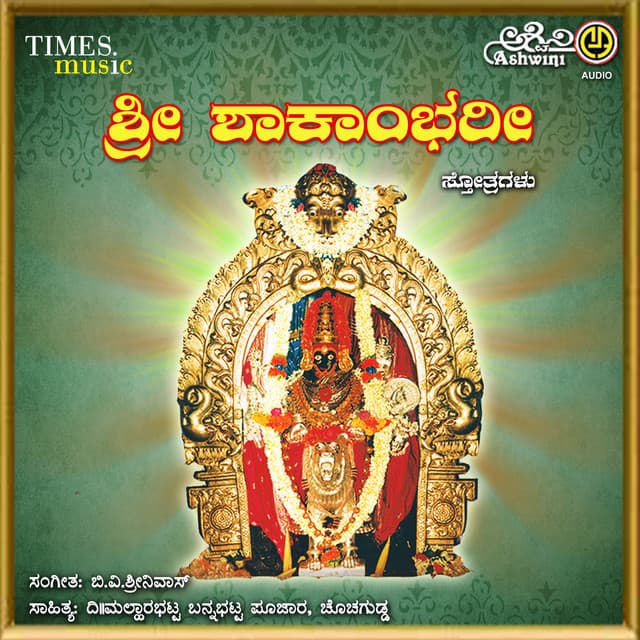 Sri Shakambhari Sthotras - G. V. Atri