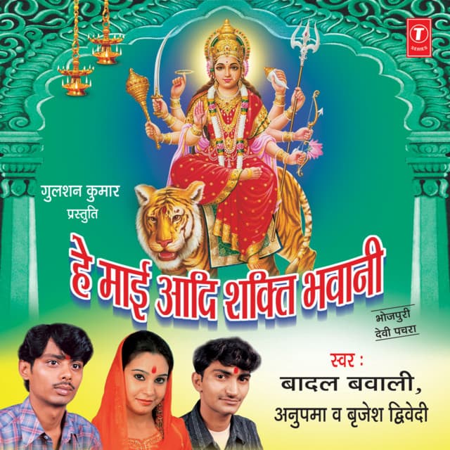 Hey Maai Aadi Shakti Bhawani - Badal Bawali