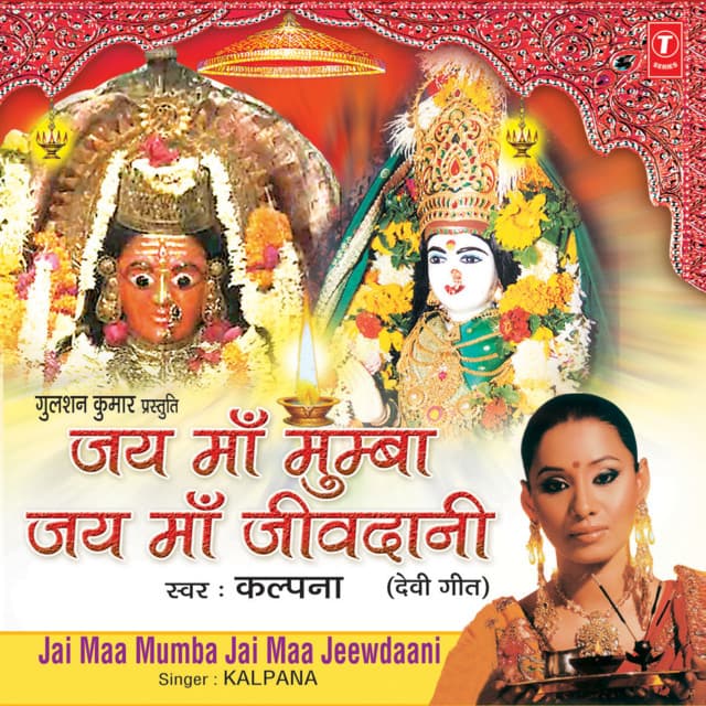 Jai Maa Mumba Jai Maa Jivdani - Kalpana Patowary