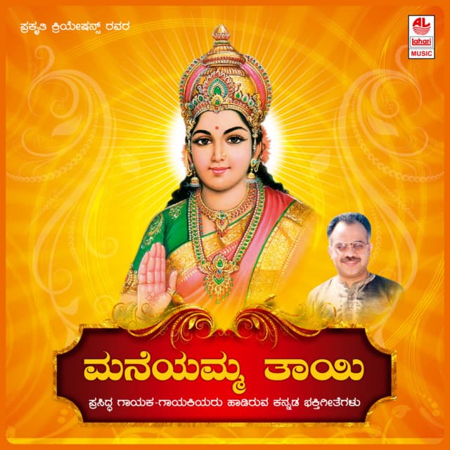 Maneyamma Thaayi - Puttur Narasimha Nayak