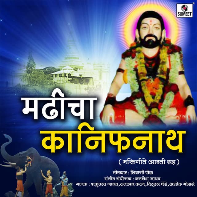 Madhicha Kanifnath - Kamlesh Jadhav