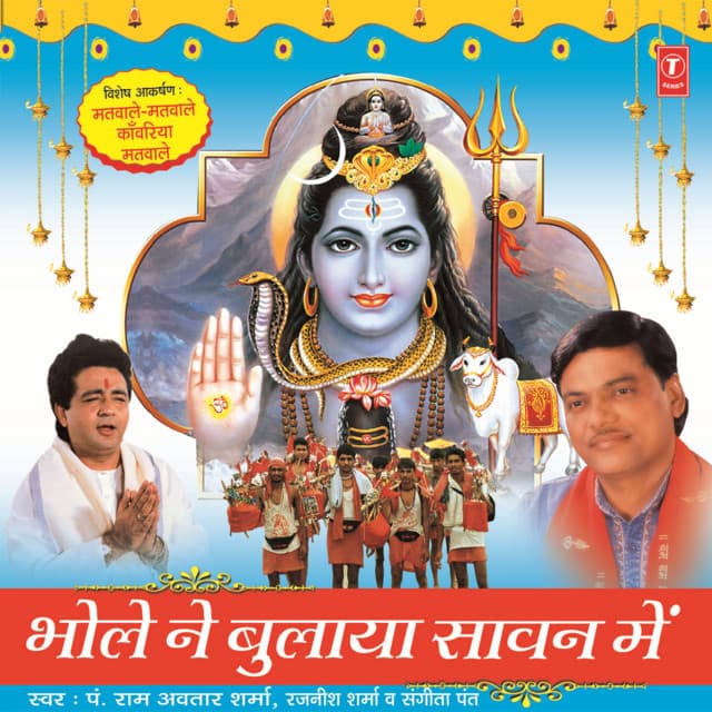 Bhole Ne Bulaya Saawan Mein - Pt. Ram Avtar Sharma
