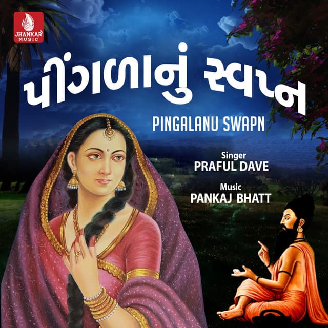 Pingalanu Swapn - Praful Dave