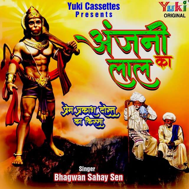 Anjani Ka Lal - Bhagwan Sahay Sen