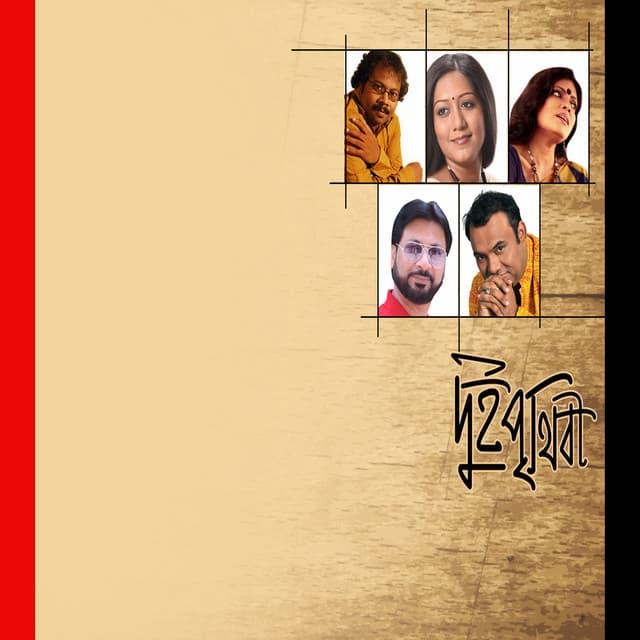 Dui Prithibi - Jayoti Chakraborty