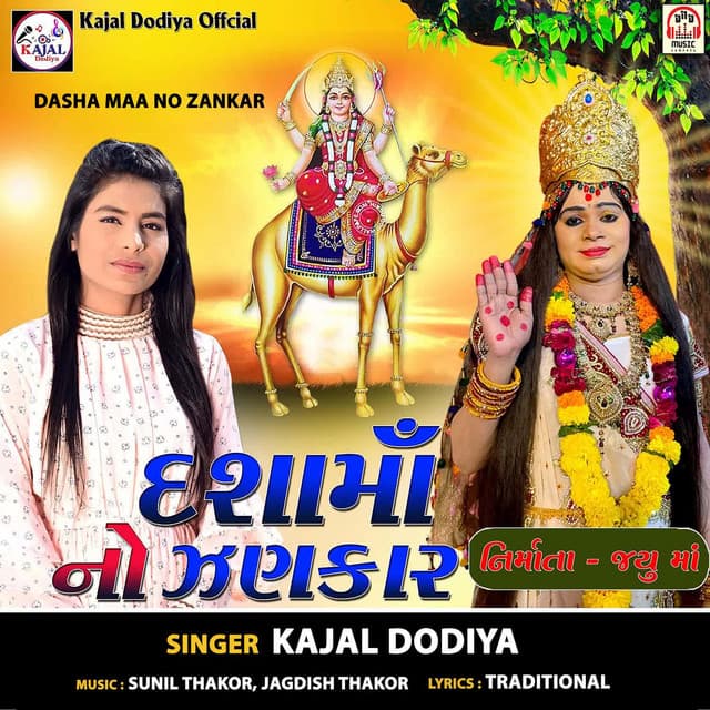 Dasha Maa No Zankar - Sunil Thakor