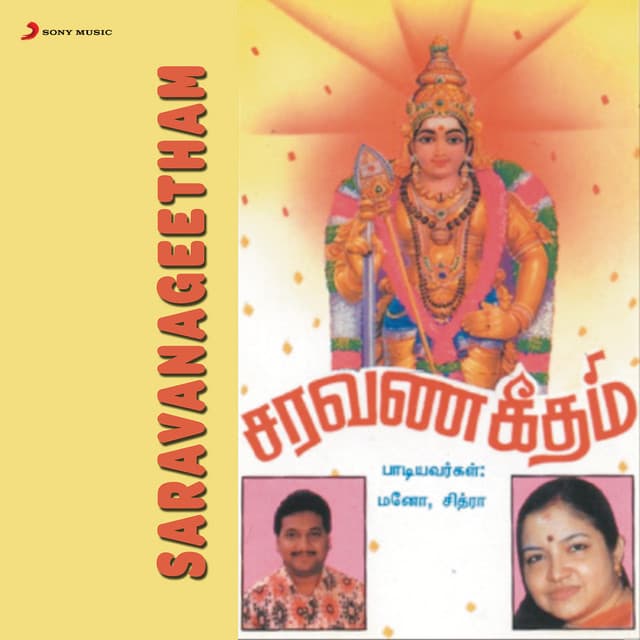 Saravana Geetham - Mano