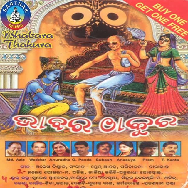 Bhabara Thakura - Prem Anand