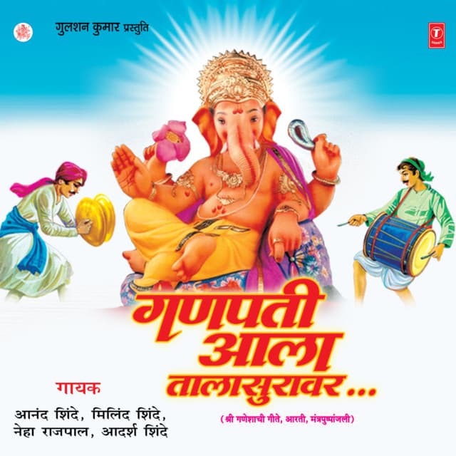 Ganpati Aala Talasuravar - Anand Shinde