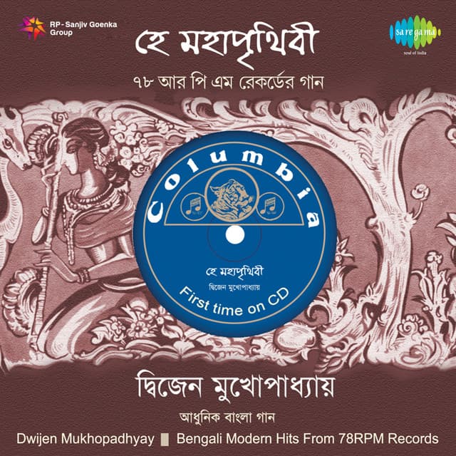 Hey Mahaprithibi - Dwijen Mukherjee - Dwijen Mukherjee
