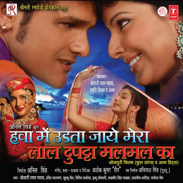 Hawa Mein Udta Jaye Mera Lal Dupatta Malmal Ka - Ashok Kumar Deep