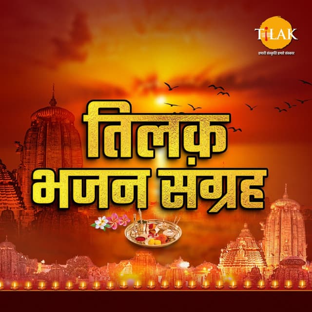 Tilak Bhajan Sangreh - Surya Raj Kamal