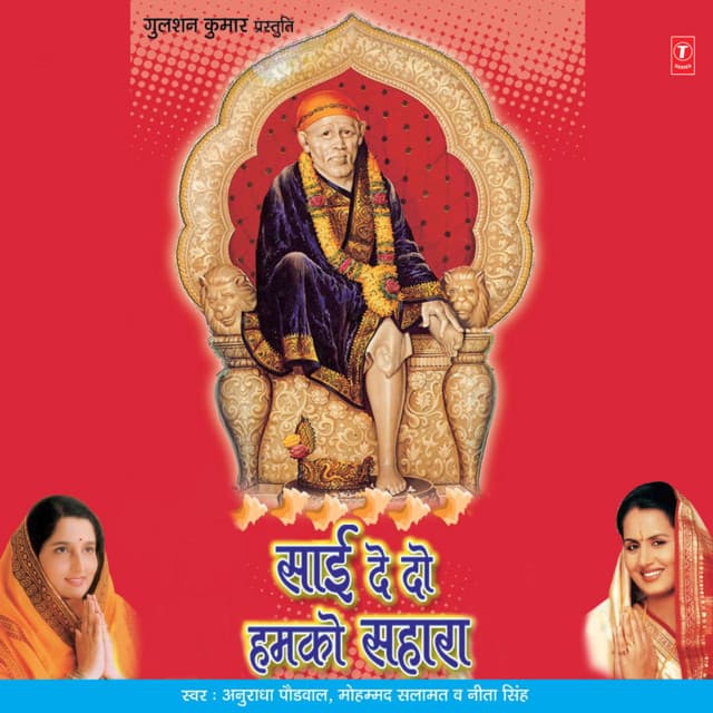 Sai De Do Humko Sahara - Anuradha Paudwal