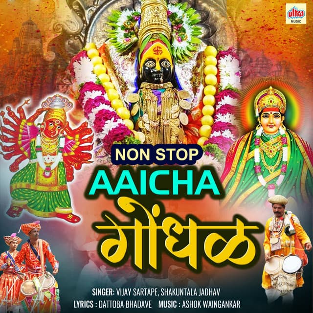 Non Stop Aaicha Gondhal - Ashok Waingankar