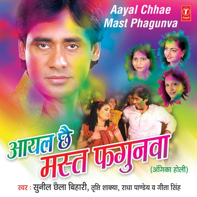 Aayal Chhe Mast Phagunva - Sunil Chhaila Bihari