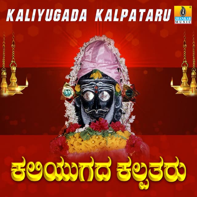 Kaliyugada Kalpataru - Ramesh Chandra