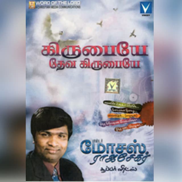 Kirubaye Deva Kirubaye Vol 04 - Pr Moses Rajasekar