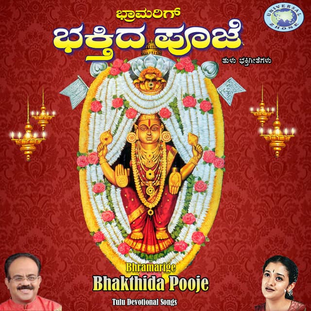 Bhramarige Bhakthida Pooje - Archana Udupa