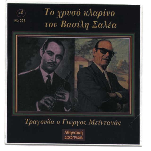 Vasilis Saleas Giorgos Meintanas - Vassilis Saleas