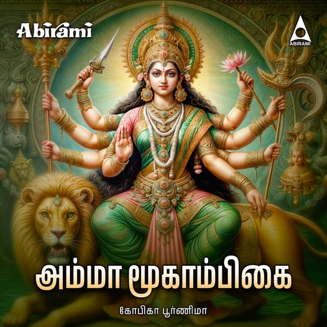 Amma Moogambikai - Gopika Poornima