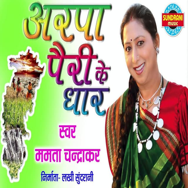 Arpa Pairi Ke Dhar - Prem Chandrakar