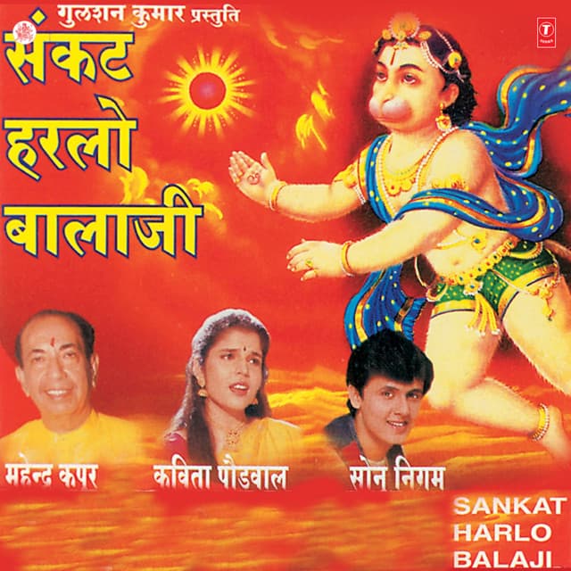 Sankat Harlo Balaji - Mahendra Kapoor