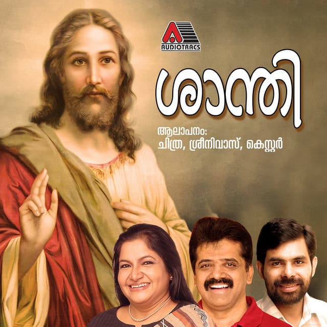 Shanthi - K. S. Chithra