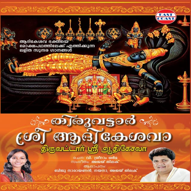 Thiruvattar Shri Adhi Kesava - Biju Narayanan