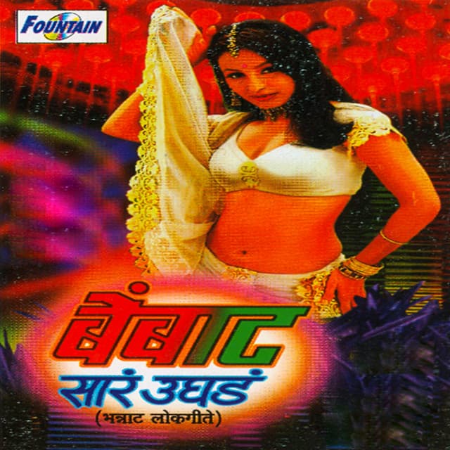 Baimbath Saar Ughada - Suryakant Shinde