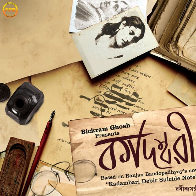 Madhurima Dutta Choudhury