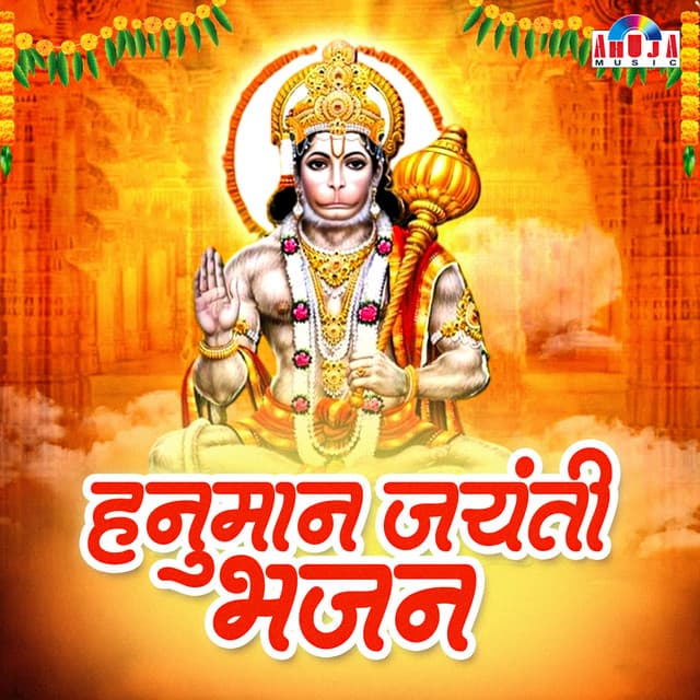 Hanuman Jayanti Bhajan - Mahesh Hiremath