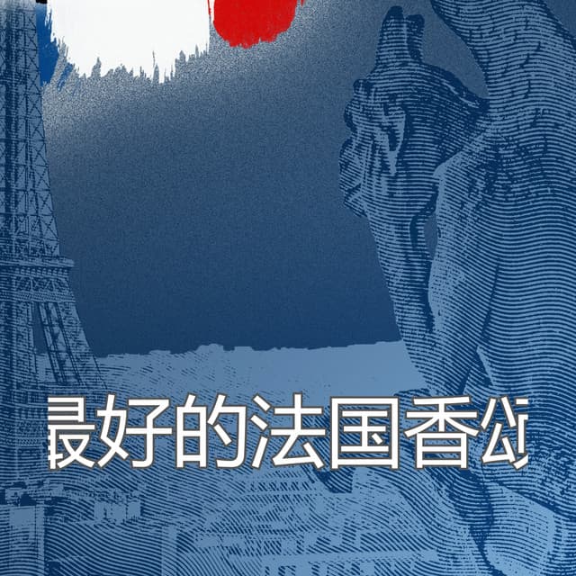 伊夫-蒙丹
